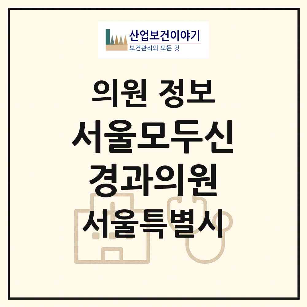 2026 서울모두신경과의원 (서울 관악구 은천동)|의원|요양기관 정보