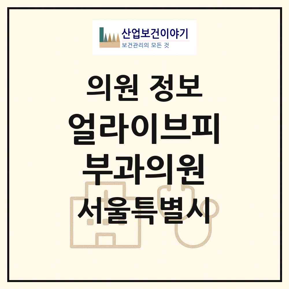 2026 얼라이브피부과의원 (서울 서초구 반포2동)|의원|요양기관 정보