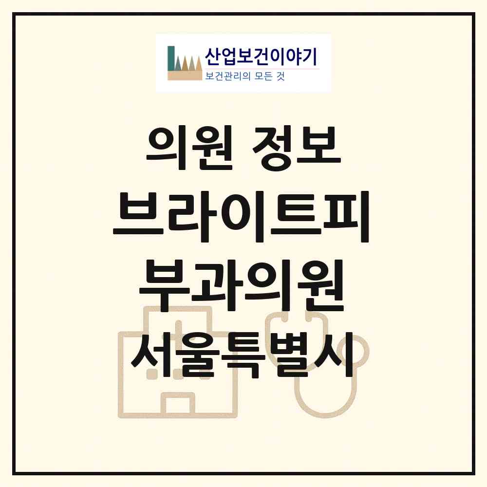 2026 브라이트피부과의원 (서울 영등포구 당산1동)|의원|요양기관 정보