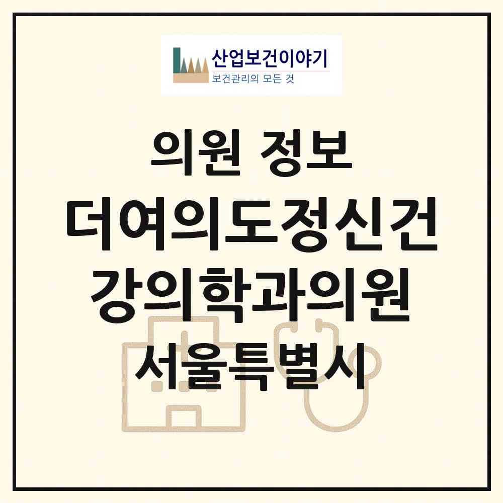 2026 더여의도정신건강의학과의원 (서울 영등포구 여의동)|의원|요양기관 정보