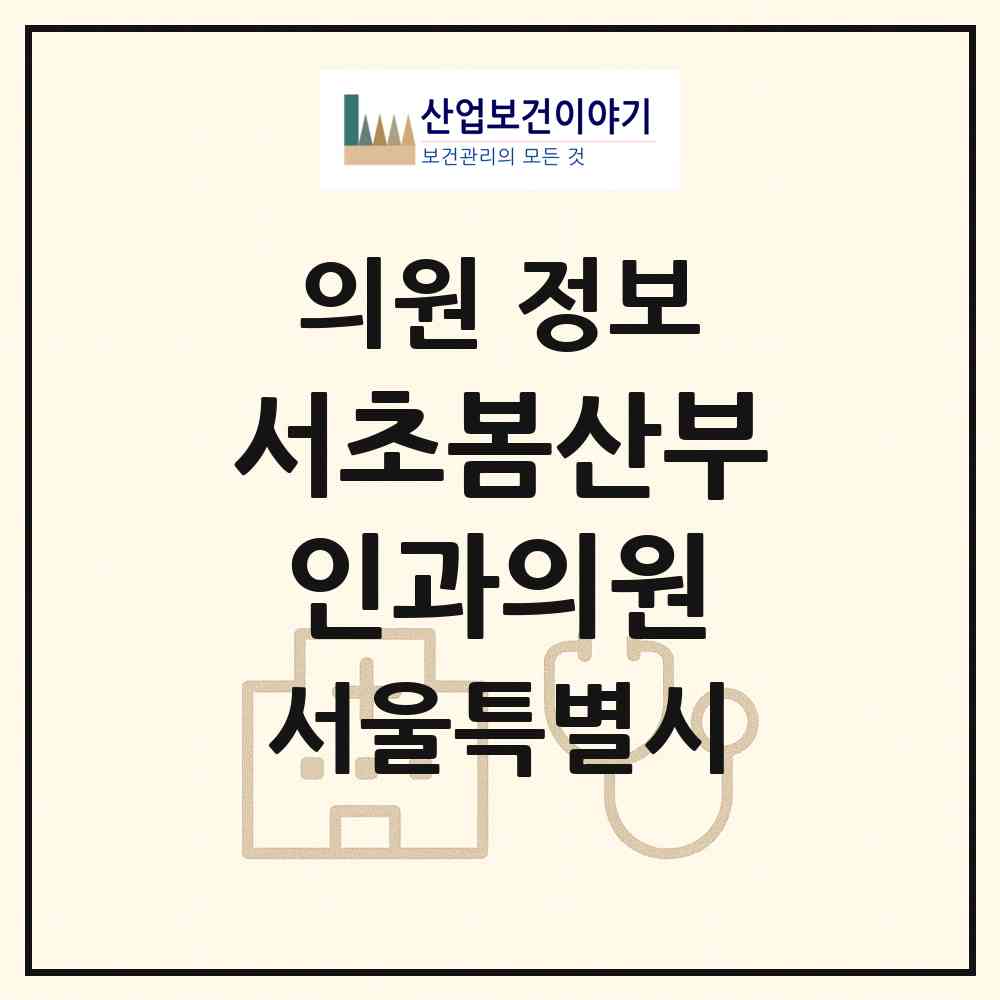 2026 서초봄산부인과의원 (서울 서초구 반포1동)|의원|요양기관 정보