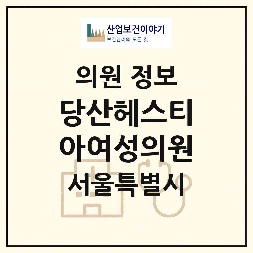 2026 당산헤스티아여성의원 (서울 영등포구 당산2동)|의원|요양기관 정보