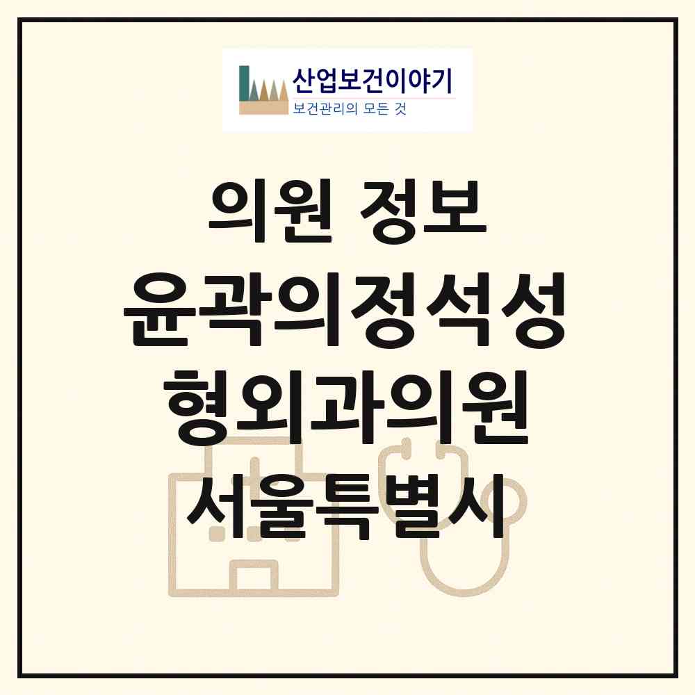 2026 윤곽의정석성형외과의원 (서울 강남구 논현1동)|의원|요양기관 정보
