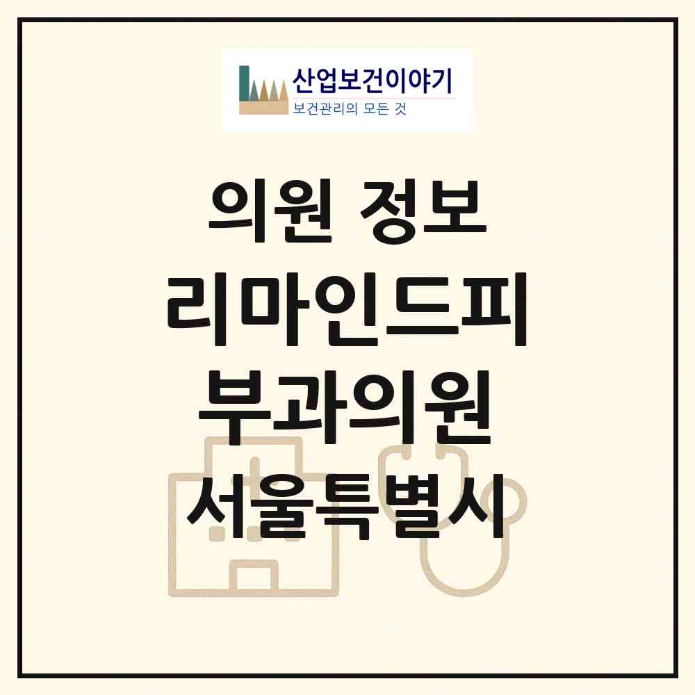 2026 리마인드피부과의원 (서울 서초구 양재1동)|의원|요양기관 정보