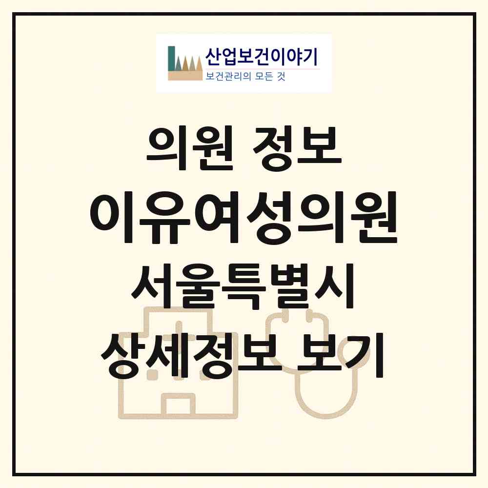 2026 이유여성의원 (서울 광진구 자양4동)|의원|요양기관 정보