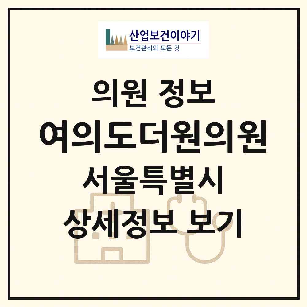 2026 여의도더원의원 (서울 영등포구 여의동)|의원|요양기관 정보