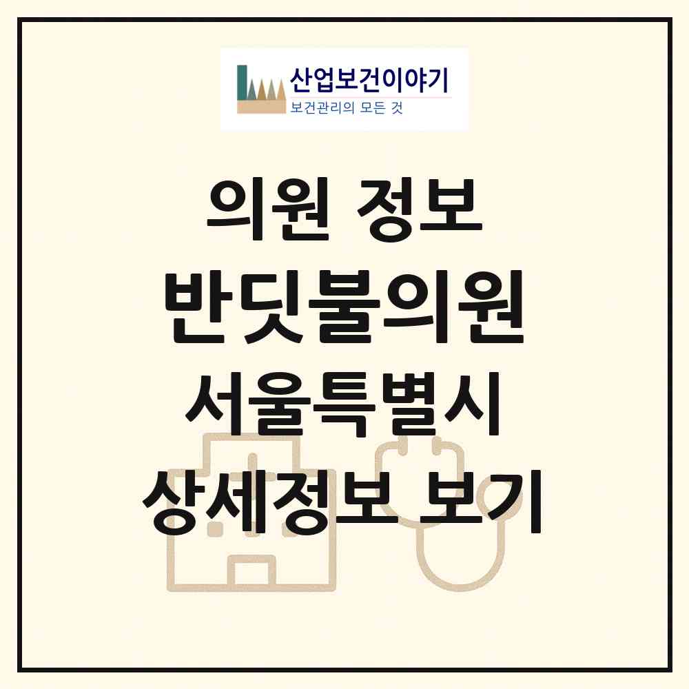 2026 반딧불의원 (서울 강남구 압구정동)|의원|요양기관 정보