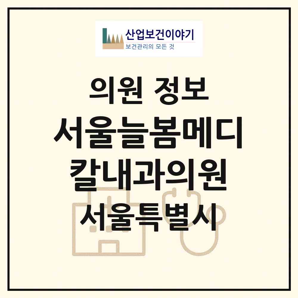 2026 서울늘봄메디칼내과의원 (서울 구로구 구로2동)|의원|요양기관 정보
