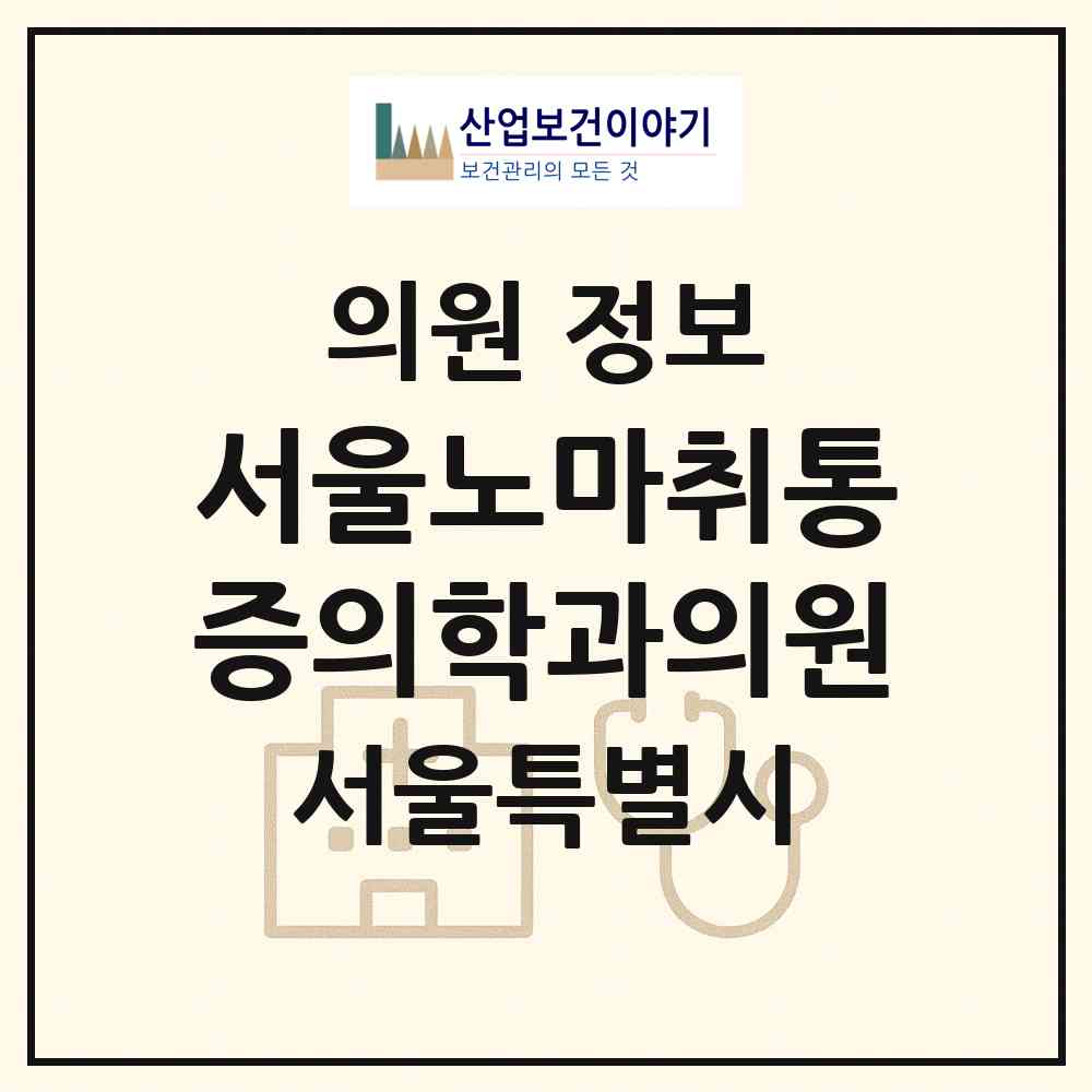 2026 서울노마취통증의학과의원 (서울 관악구 신림동)|의원|요양기관 정보