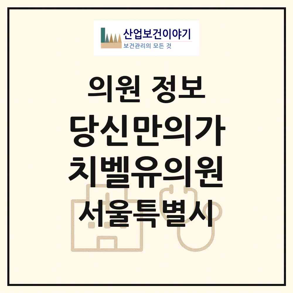 2026 당신만의가치벨유의원 (서울 중구 명동)|의원|요양기관 정보