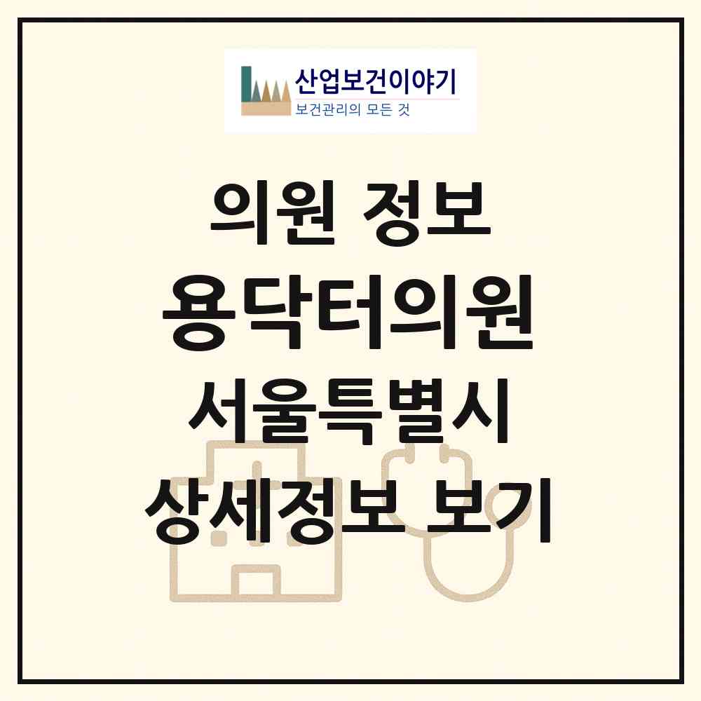 2026 용닥터의원 (서울 서초구 반포1동)|의원|요양기관 정보