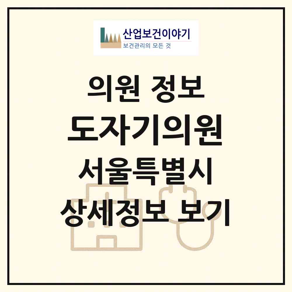 2026 도자기의원 (서울 서초구 반포1동)|의원|요양기관 정보
