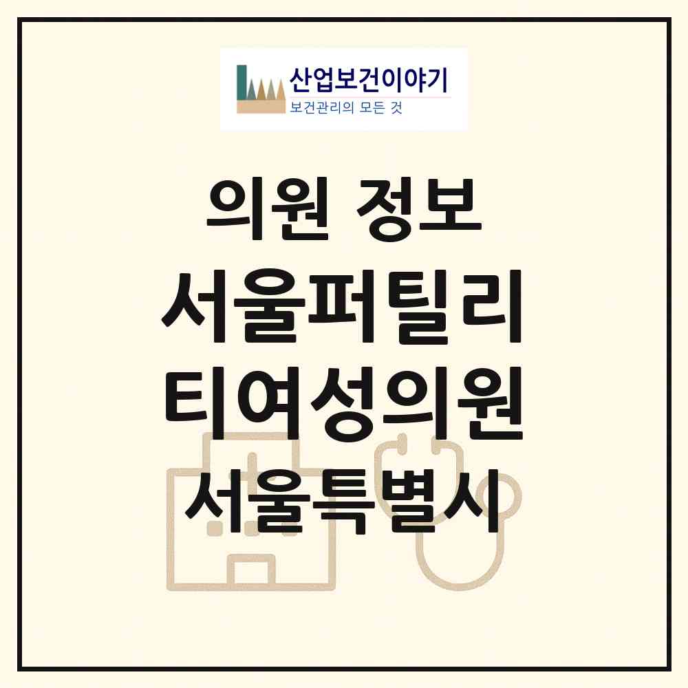 2026 서울퍼틸리티여성의원 (서울 강남구 신사동)|의원|요양기관 정보