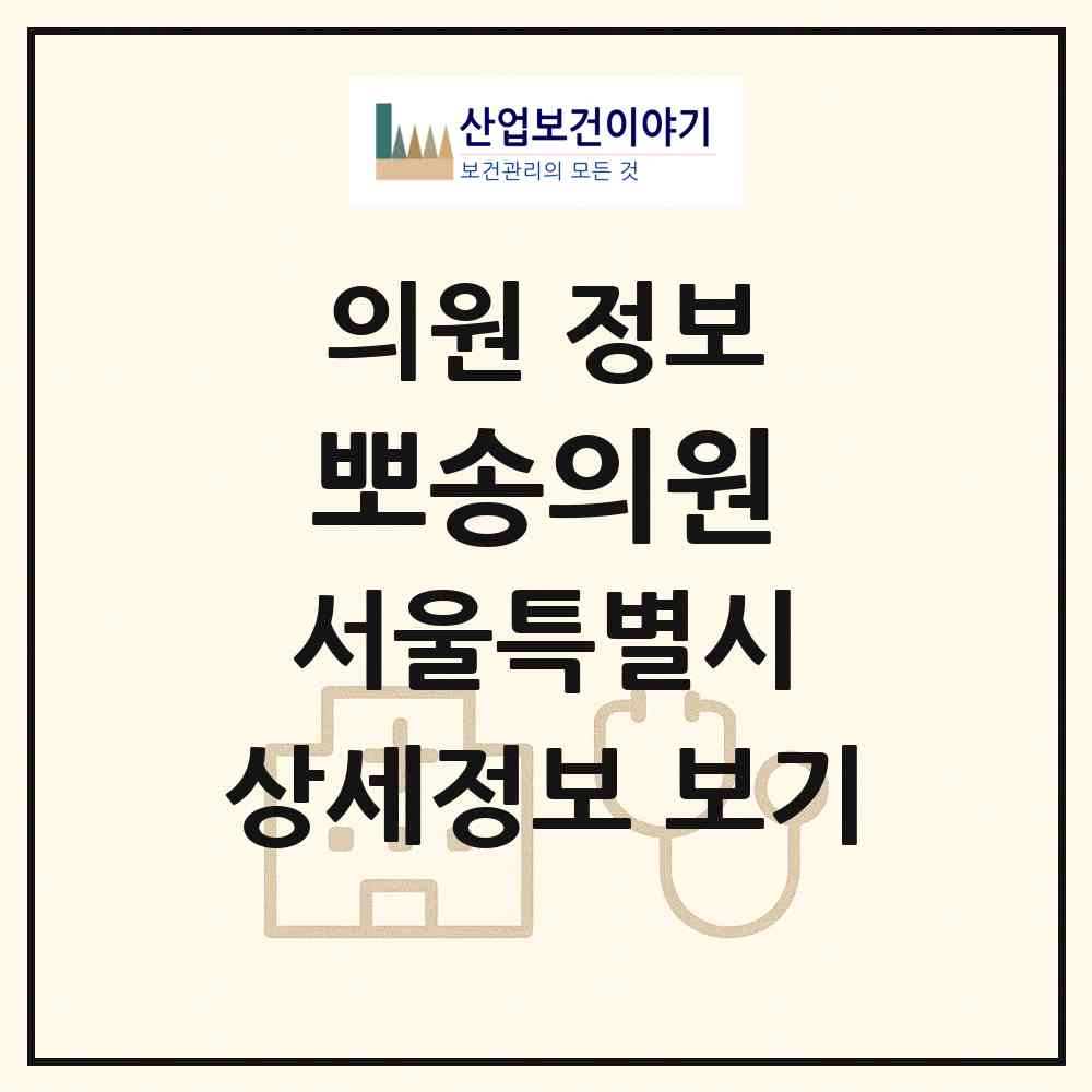 2026 뽀송의원 (서울 서초구 서초4동)|의원|요양기관 정보