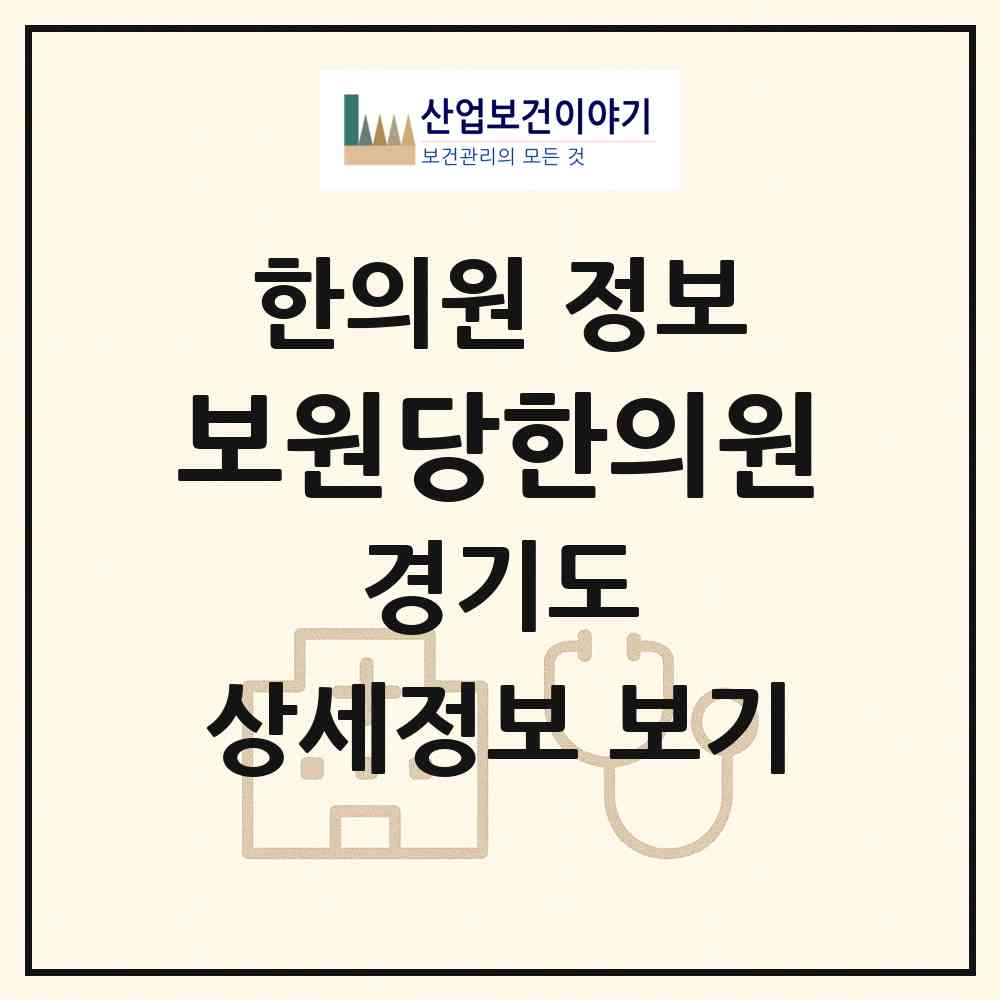 2026 보원당한의원 (고양시 화정2동)|한의원|요양기관 정보