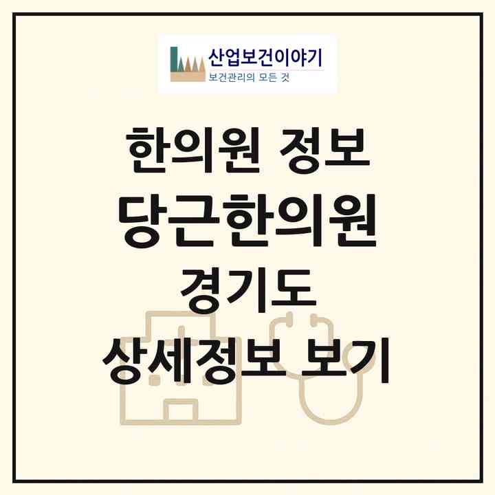 2026 당근한의원 (수원시 화서1동)|한의원|요양기관 정보
