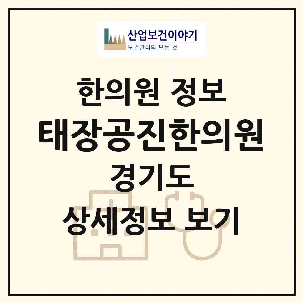 2026 태장공진한의원 (수원시 매산동)|한의원|요양기관 정보