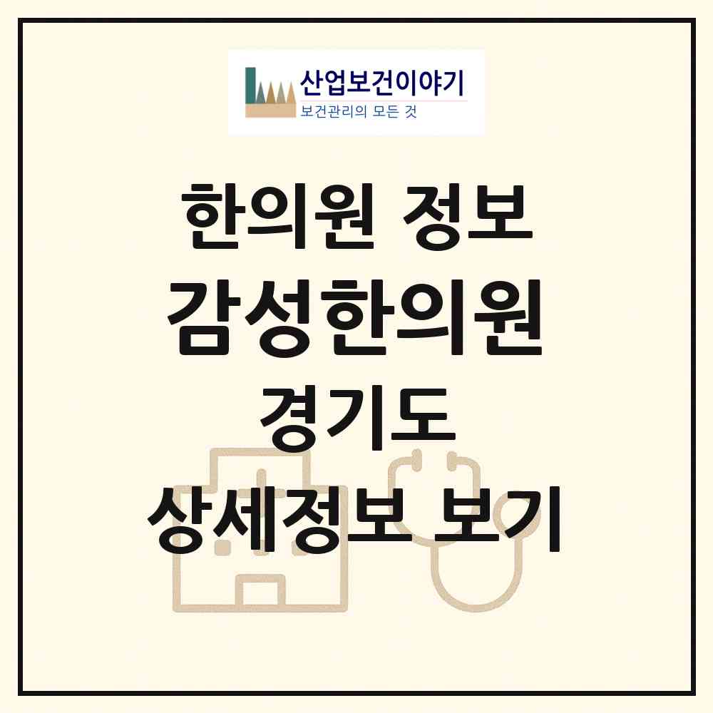 2026 감성한의원 (남양주시 다산1동)|한의원|요양기관 정보