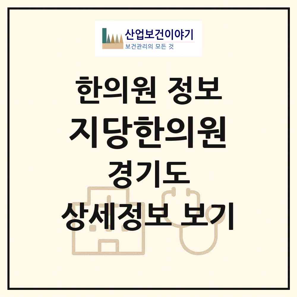 2026 지당한의원 (수원시 매산동)|한의원|요양기관 정보