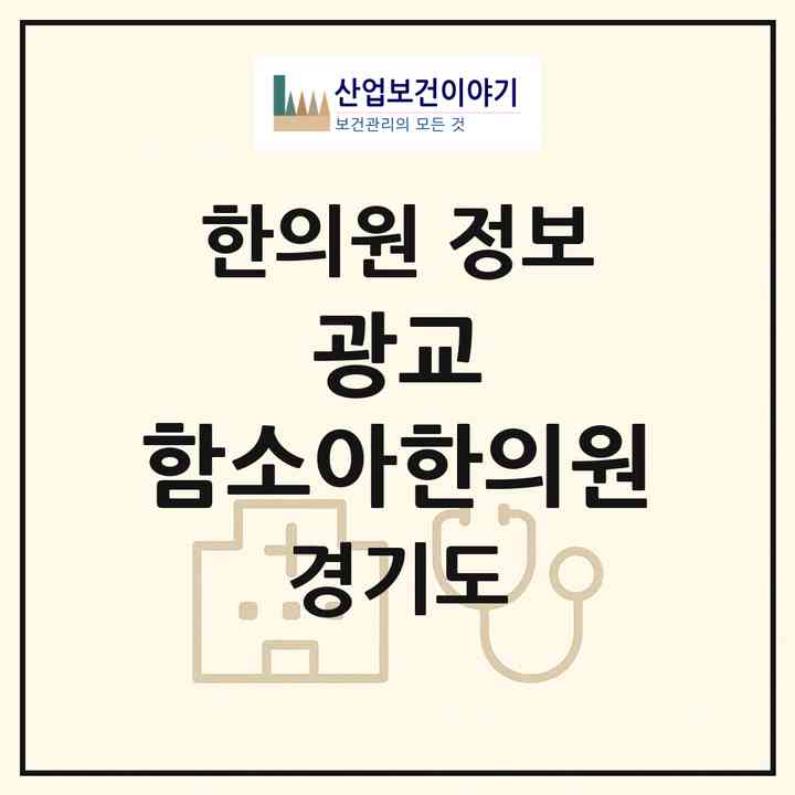 2026 광교 함소아한의원 (수원시 광교1동)|한의원|요양기관 정보