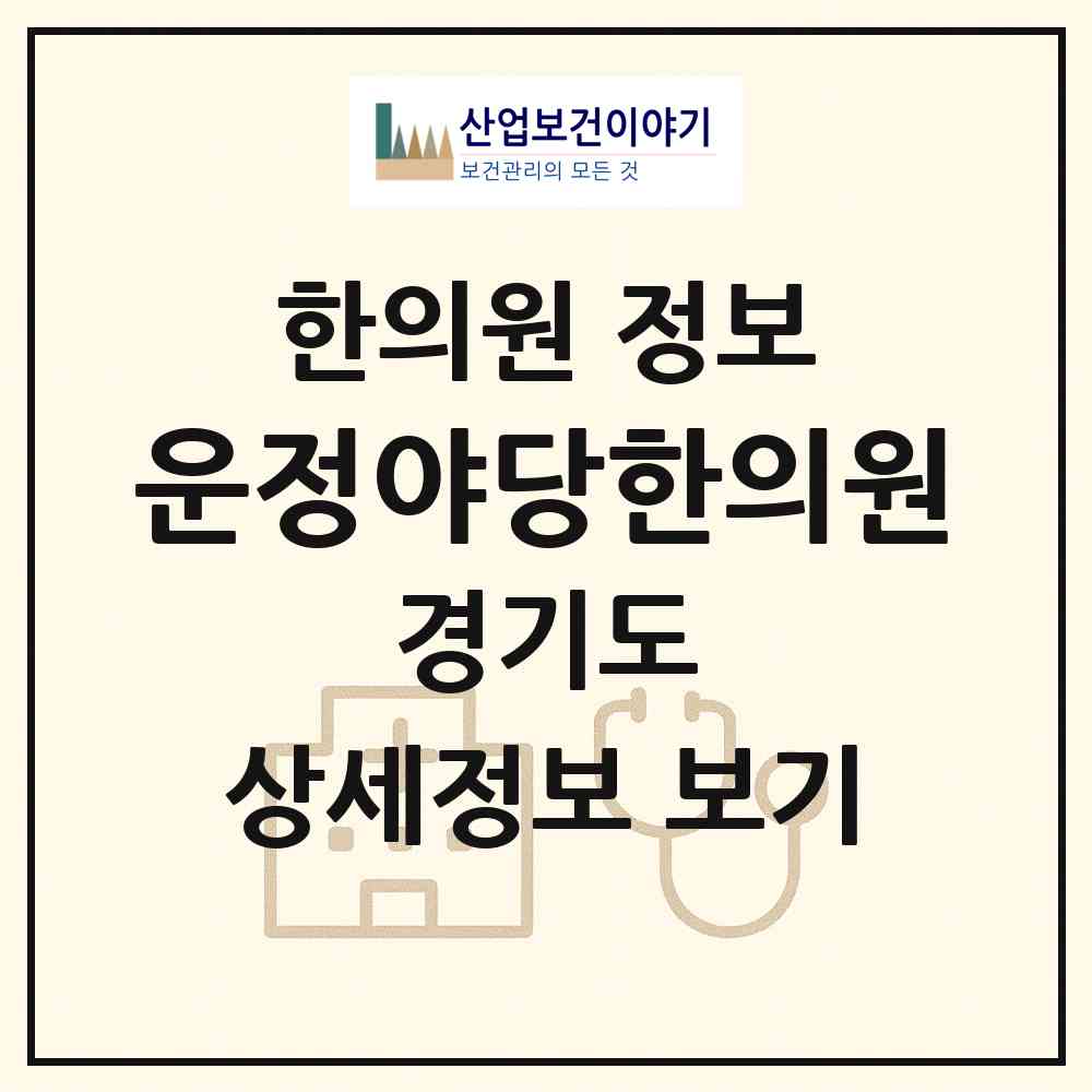 2026 운정야당한의원 (파주시 운정3동)|한의원|요양기관 정보