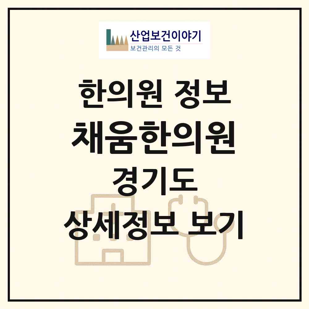 2026 채움한의원 (용인시 상현2동)|한의원|요양기관 정보