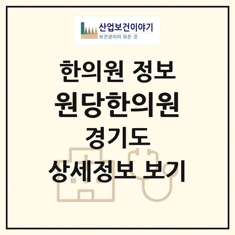 2026 원당한의원 (김포시 장기본동)|한의원|요양기관 정보