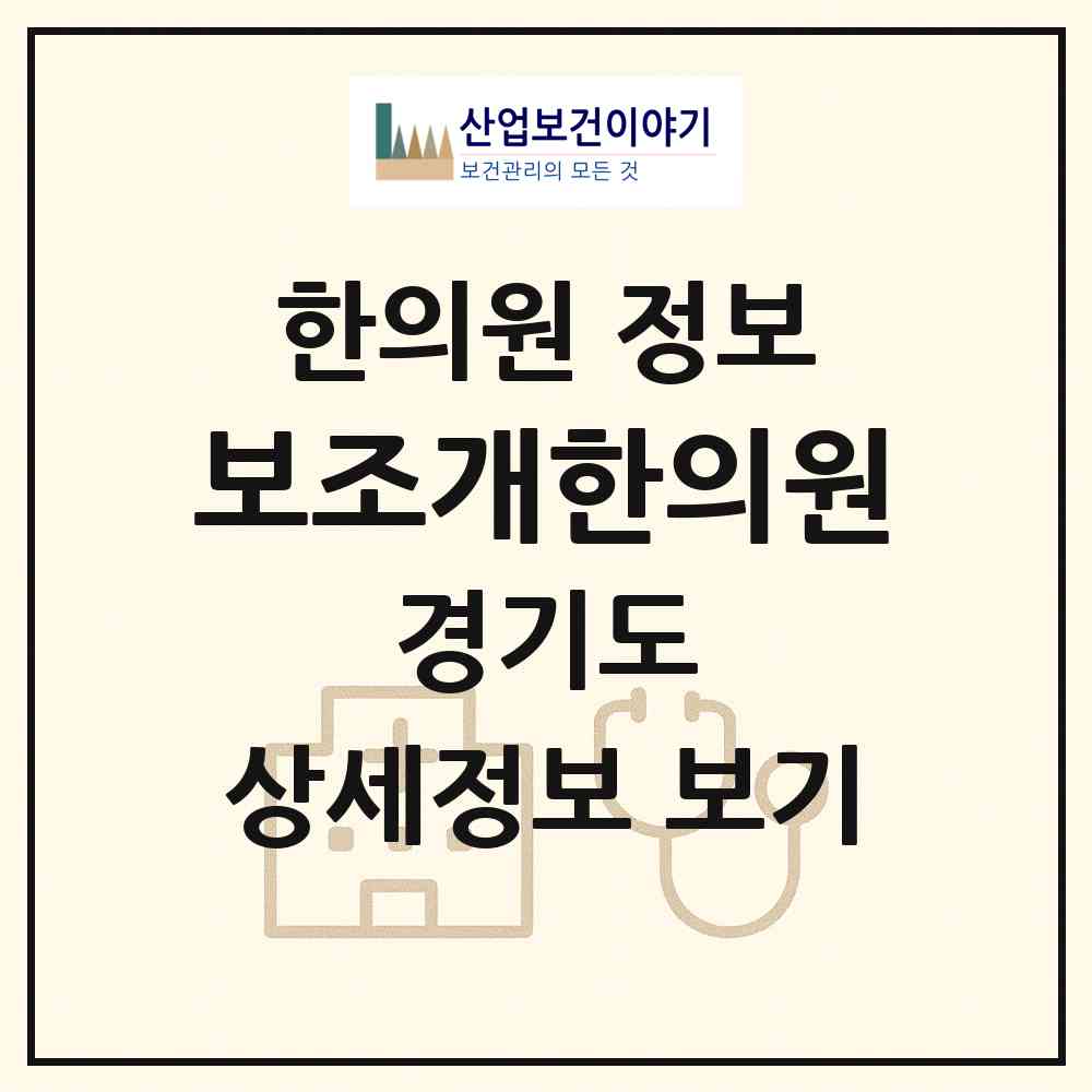 2026 보조개한의원 (수원시 망포2동)|한의원|요양기관 정보