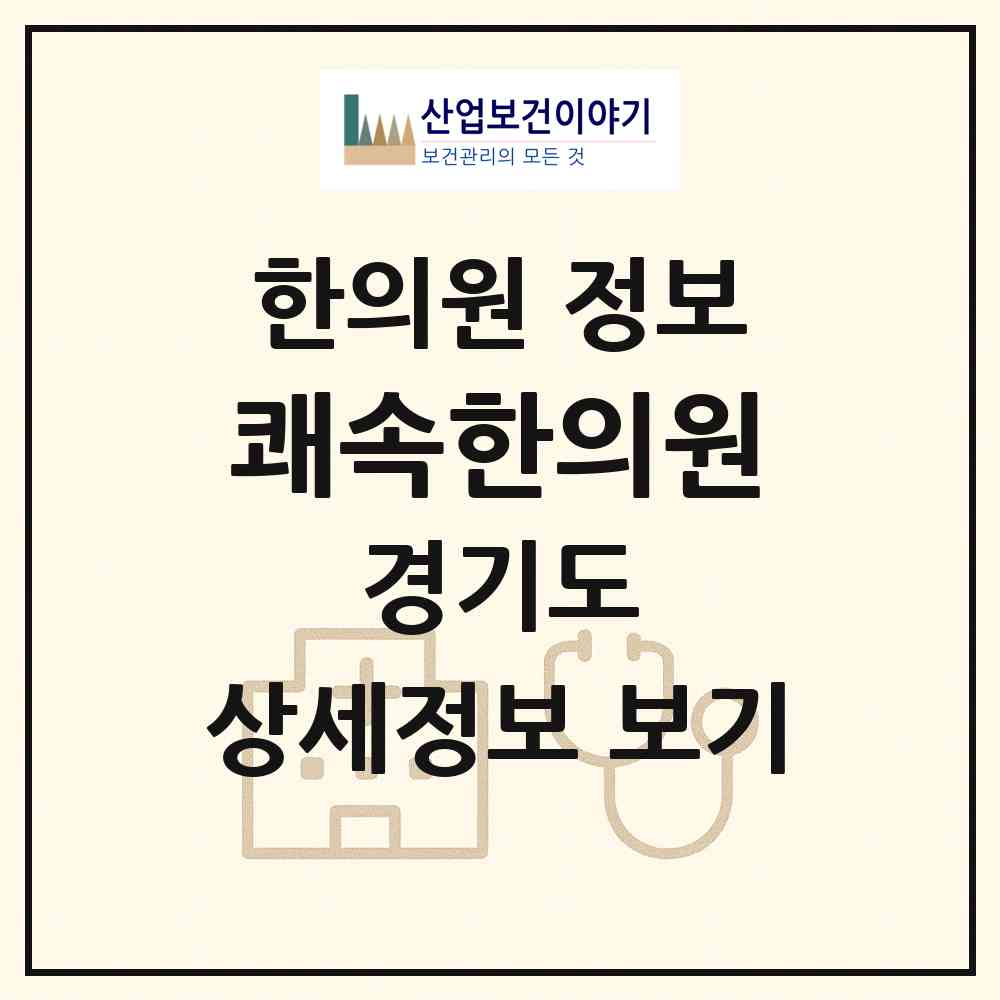 2026 쾌속한의원 (수원시 행궁동)|한의원|요양기관 정보