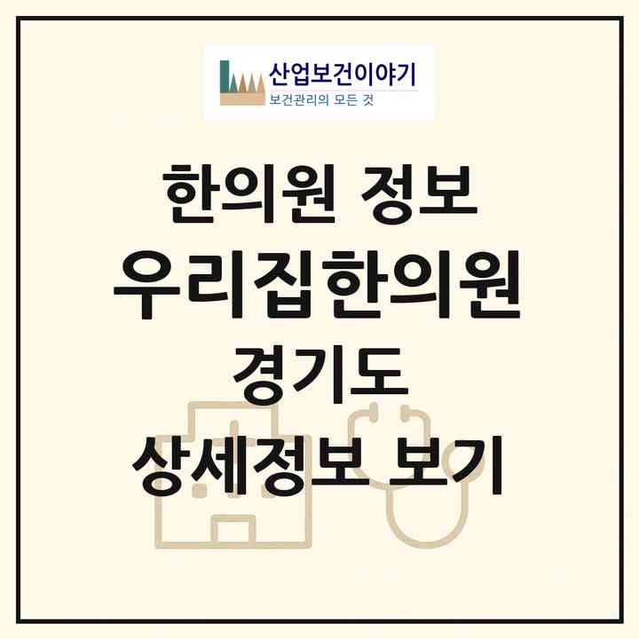 2026 우리집한의원 (화성시 봉담읍)|한의원|요양기관 정보