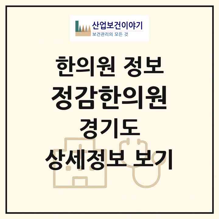 2026 정감한의원 (성남시 위례동)|한의원|요양기관 정보