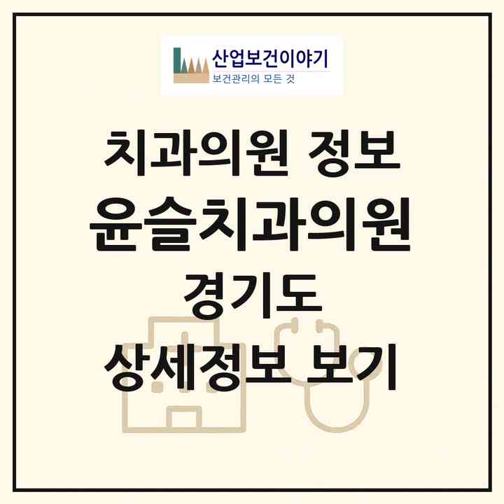 2026 윤슬치과의원 (용인시 삼가동)|치과의원|요양기관 정보