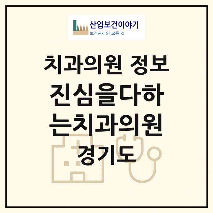 2026 진심을다하는치과의원 (수원시 입북동)|치과의원|요양기관 정보
