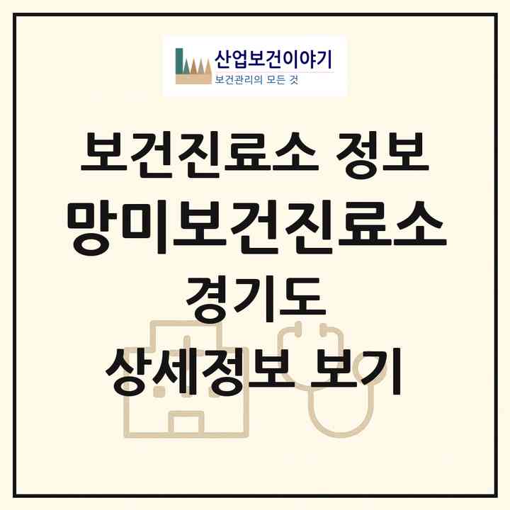 2026 망미보건진료소 (양평군 지평면)|보건진료소|요양기관 정보