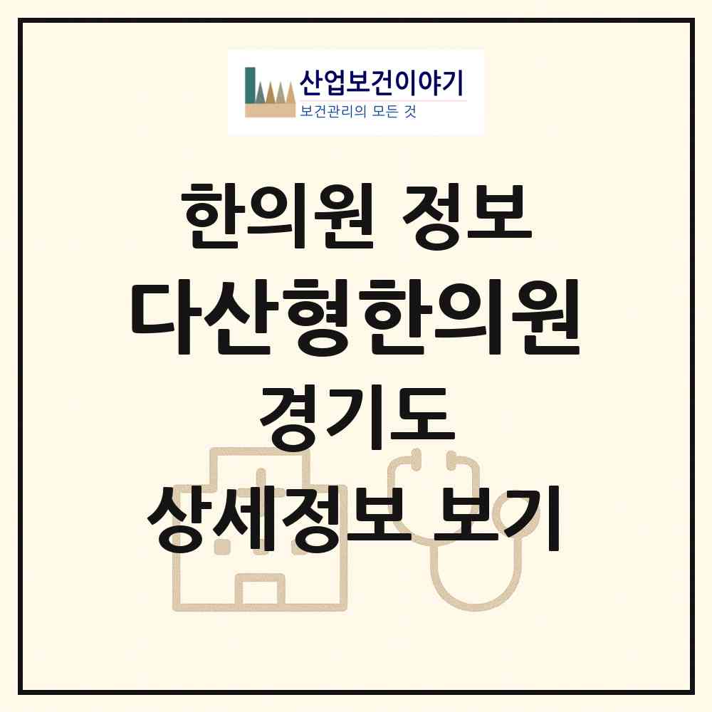 2026 다산형한의원 (남양주시 다산2동)|한의원|요양기관 정보