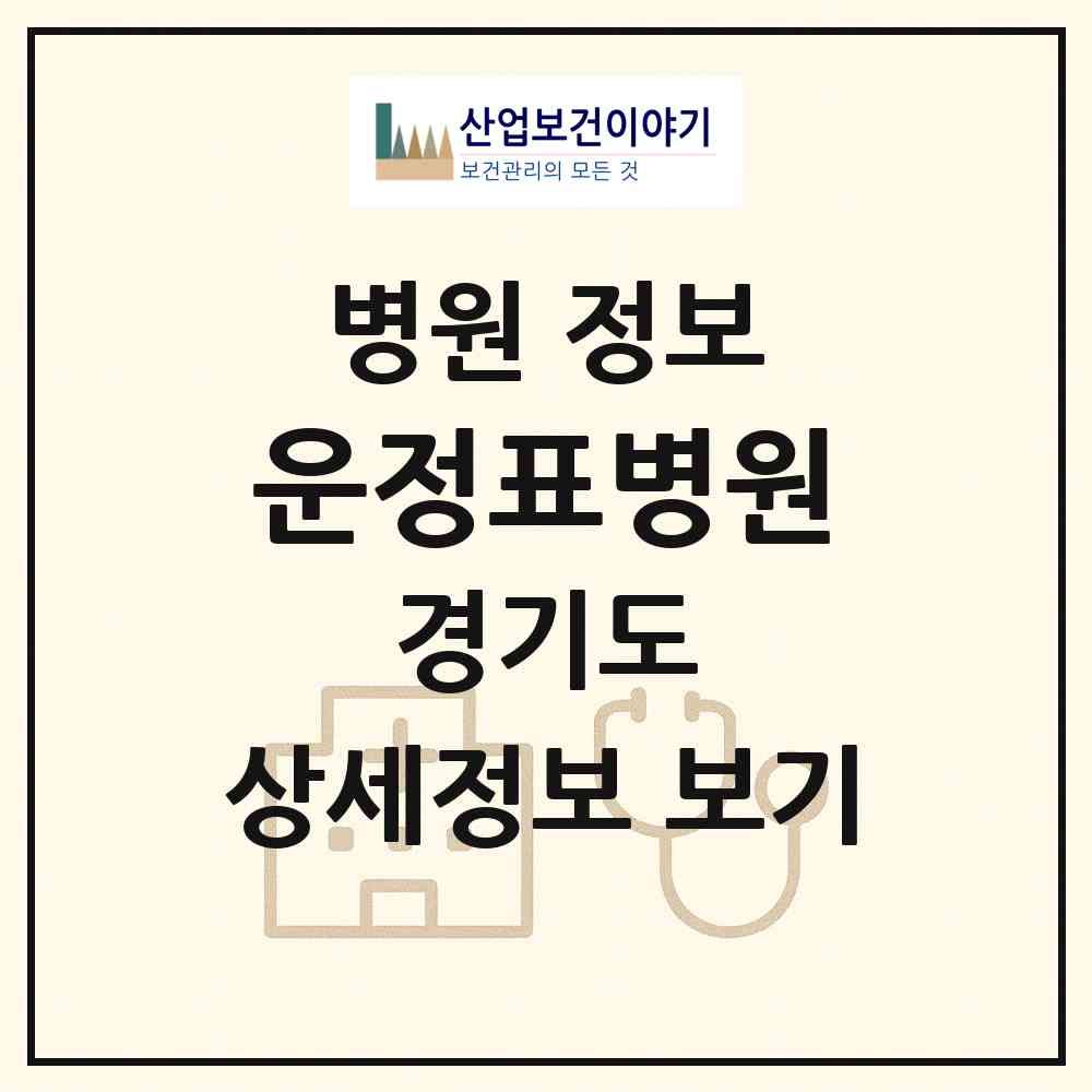 2026 운정표병원 (파주시 운정5동)|병원|요양기관 정보