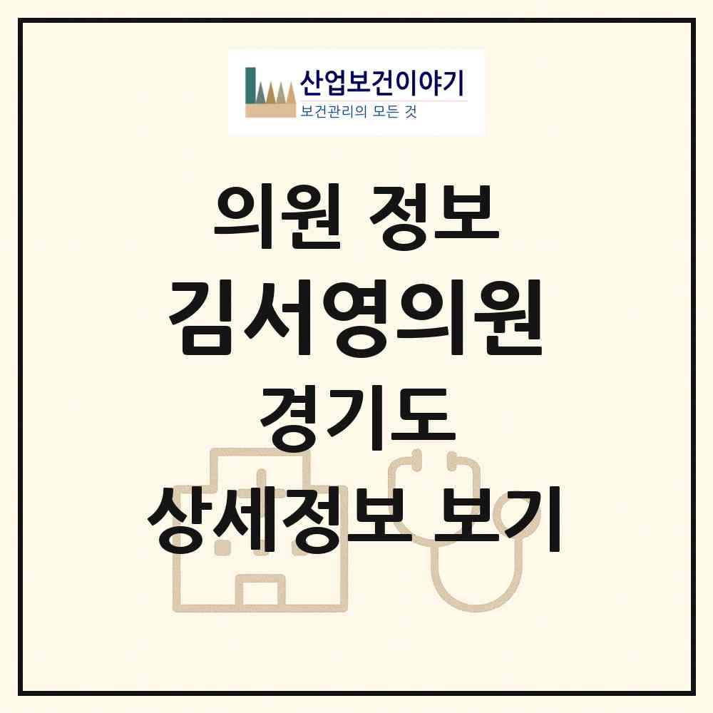 2026 김서영의원 (부천시 원미1동)|의원|요양기관 정보
