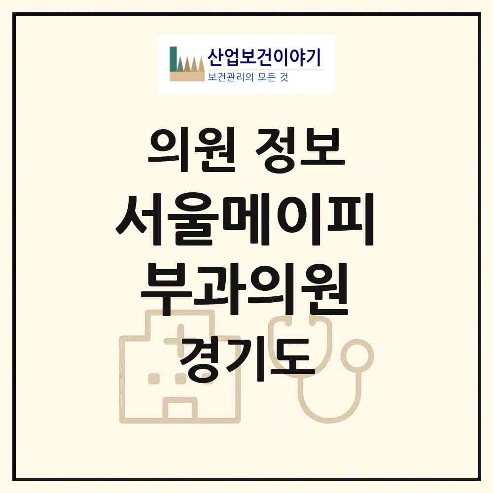 2026 서울메이피부과의원 (성남시 구미동)|의원|요양기관 정보