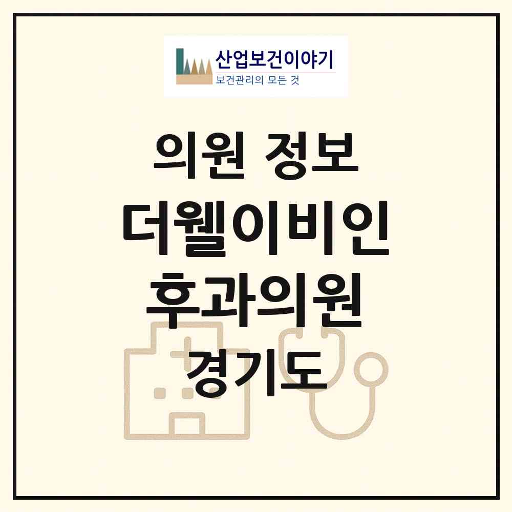 2026 더웰이비인후과의원 (수원시 매탄3동)|의원|요양기관 정보