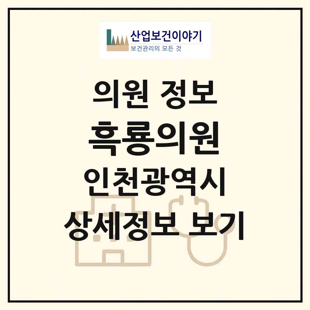 2026 흑룡의원 (인천 옹진군 백령면)|의원|요양기관 정보