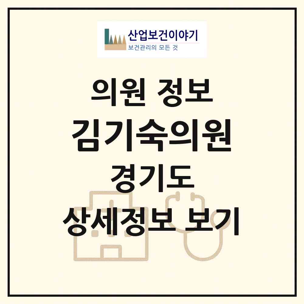 2026 김기숙의원 (부천시 소사본동)|의원|요양기관 정보