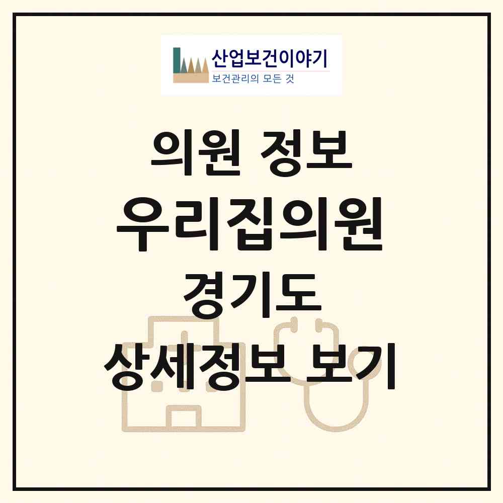 2026 우리집의원 (성남시 상대원3동)|의원|요양기관 정보