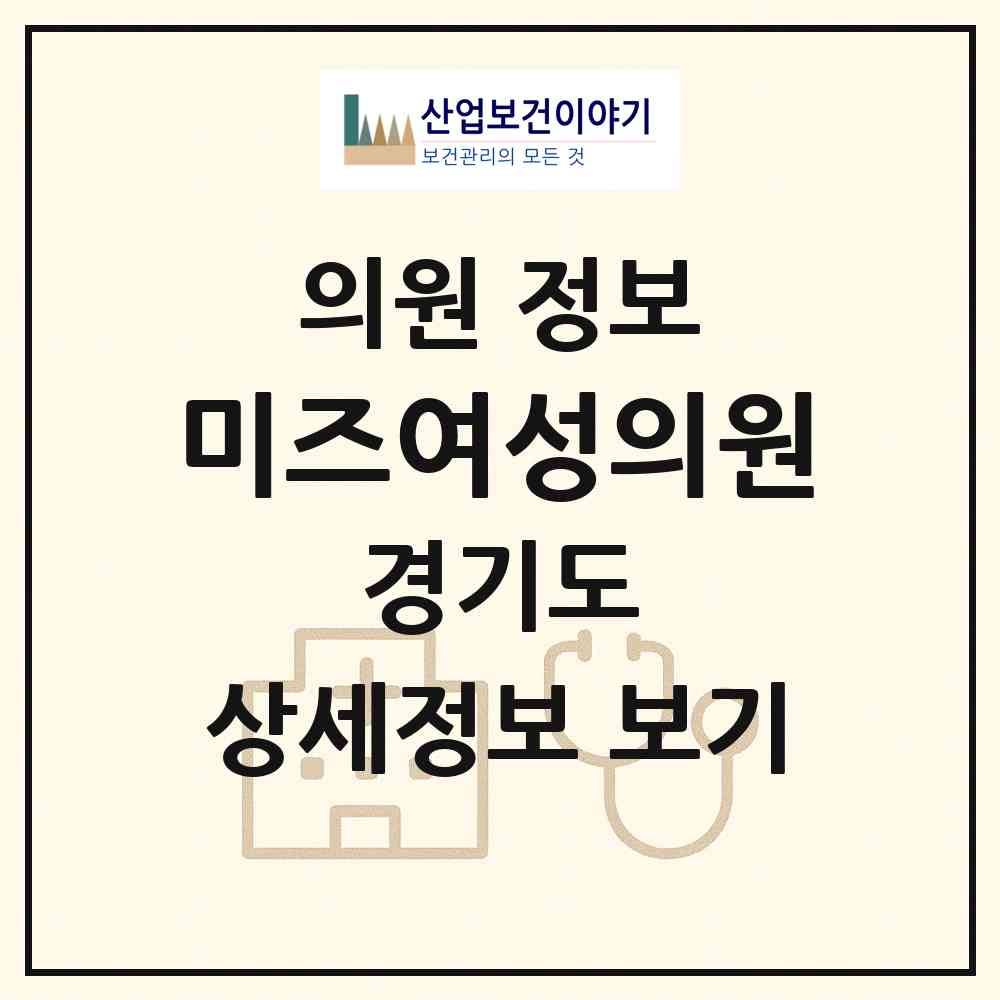 2026 미즈여성의원 (화성시 봉담읍)|의원|요양기관 정보