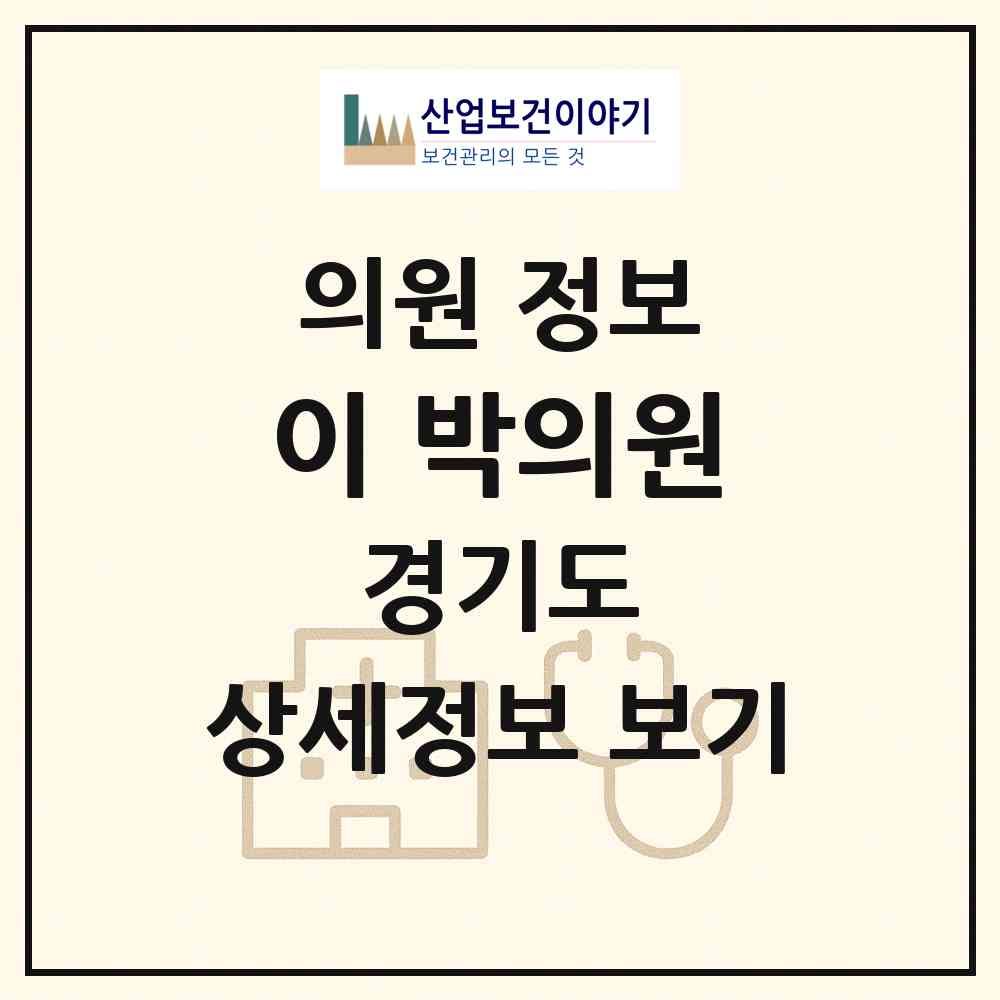 2026 이&박의원 (포천시 소흘읍)|의원|요양기관 정보