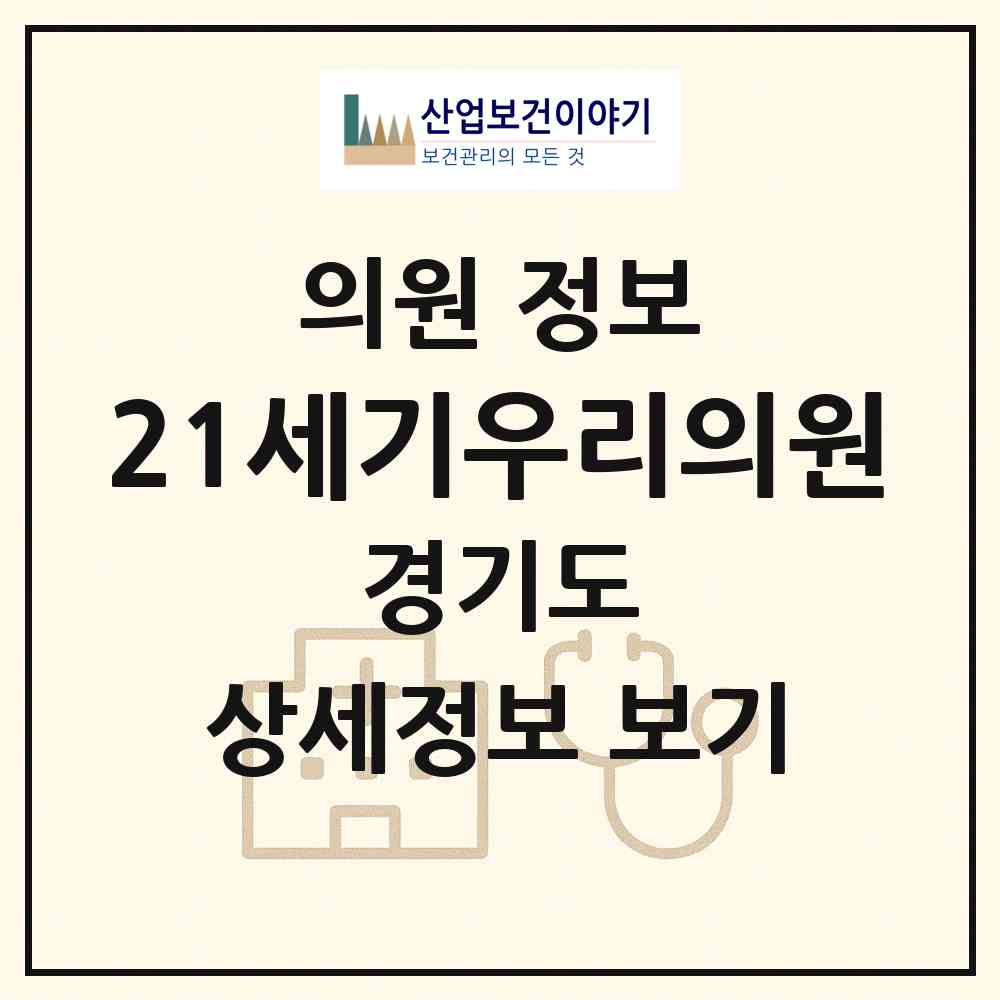 2026 21세기우리의원 (화성시 동탄2동)|의원|요양기관 정보