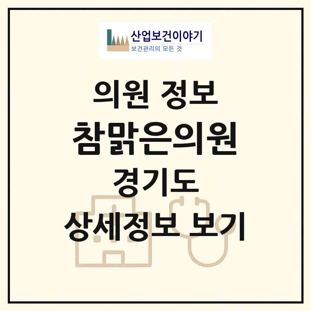 2026 참맑은의원 (화성시 남양읍)|의원|요양기관 정보