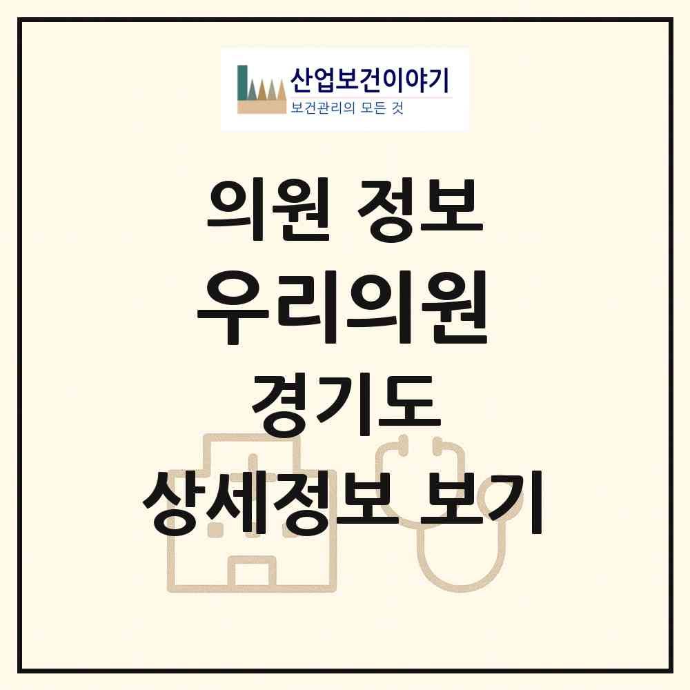 2026 우리의원 (화성시 우정읍)|의원|요양기관 정보