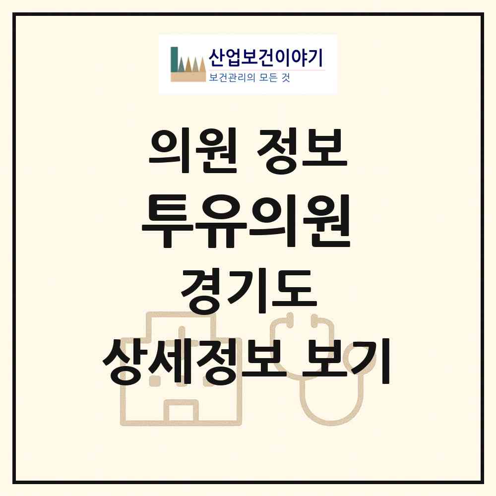 2026 투유의원 (수원시 인계동)|의원|요양기관 정보