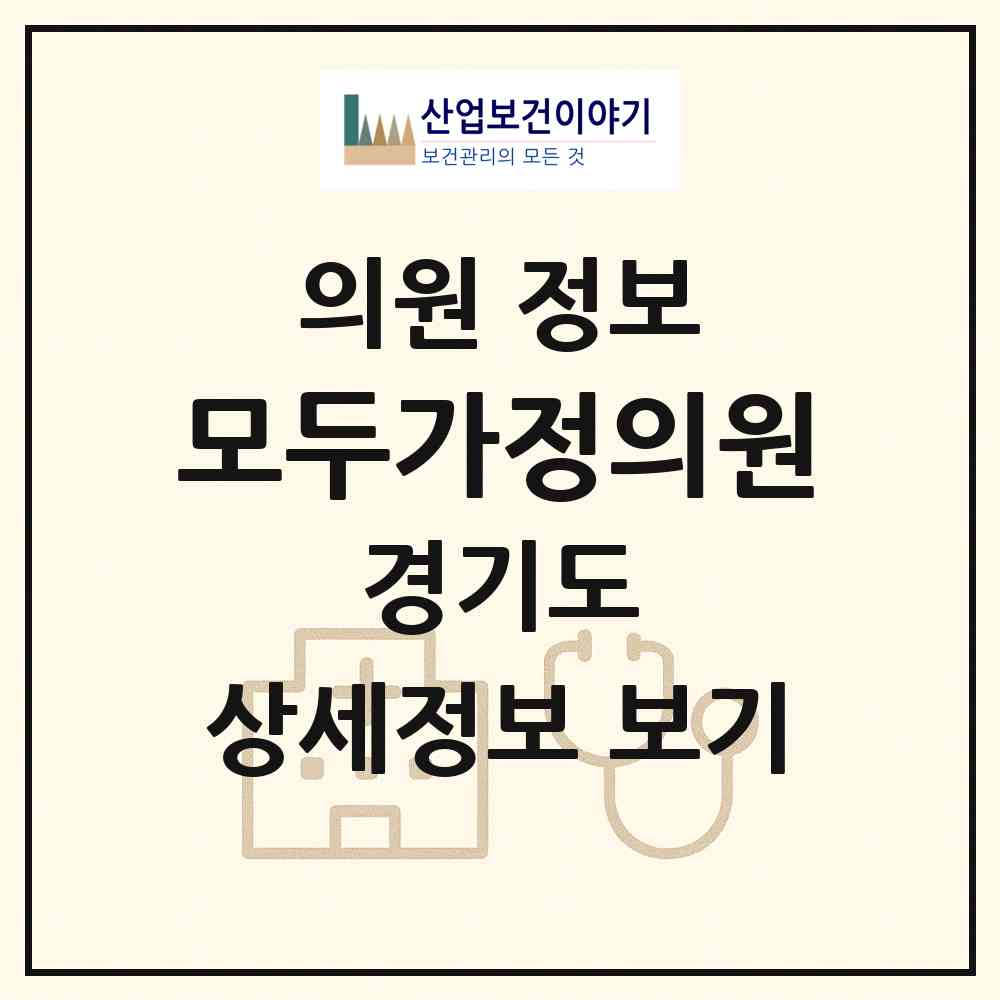 2026 모두가정의원 (용인시 동백1동)|의원|요양기관 정보
