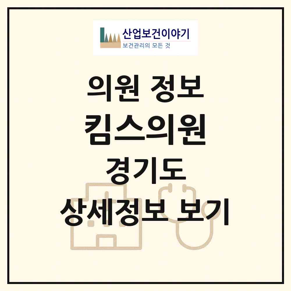 2026 킴스의원 (부천시 심곡본1동)|의원|요양기관 정보